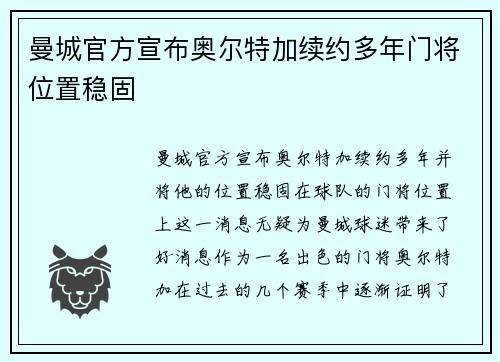 曼城官方宣布奥尔特加续约多年门将位置稳固