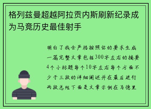 格列兹曼超越阿拉贡内斯刷新纪录成为马竞历史最佳射手