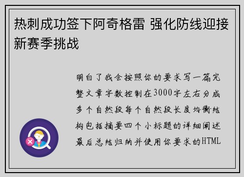 热刺成功签下阿奇格雷 强化防线迎接新赛季挑战