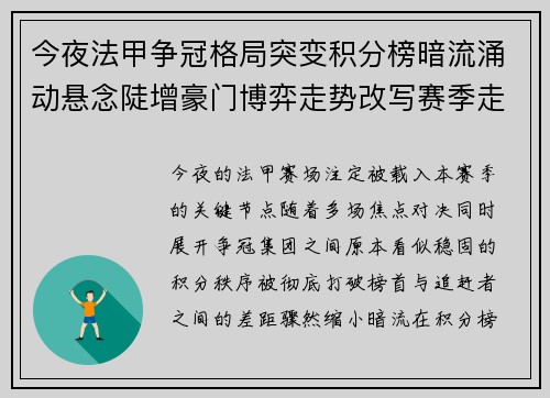 今夜法甲争冠格局突变积分榜暗流涌动悬念陡增豪门博弈走势改写赛季走向