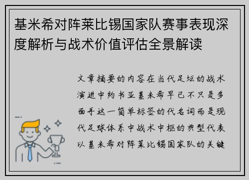 基米希对阵莱比锡国家队赛事表现深度解析与战术价值评估全景解读